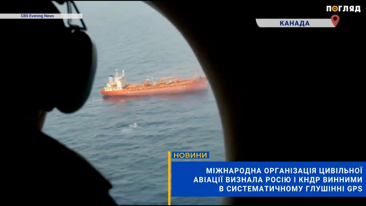 Росію і КНДР визнали винними в систематичному глушінні GPS: Міжнародна організація цивільної авіації (ВІДЕО) - зображення